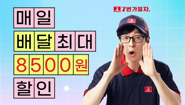 공식앱 5월 배달 8,500원 할인 이벤트